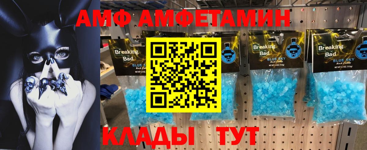 Амфетамин  АМФЕТАМИН  Вход с VPN  Миллерово  Amphetamine Premium 