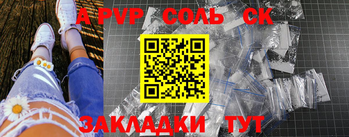 А ПВП СК  Вход с VPN  купить  цена  Alpha PVP крисы CK  Миллерово 