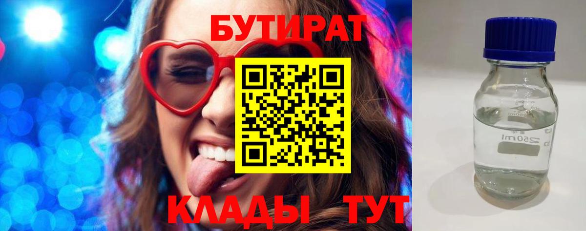 БУТИРАТ  БУТИРАТ жидкий экстази  Вход с VPN  Миллерово 