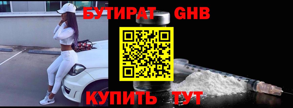 БУТИРАТ 1.4BDO Миллерово
