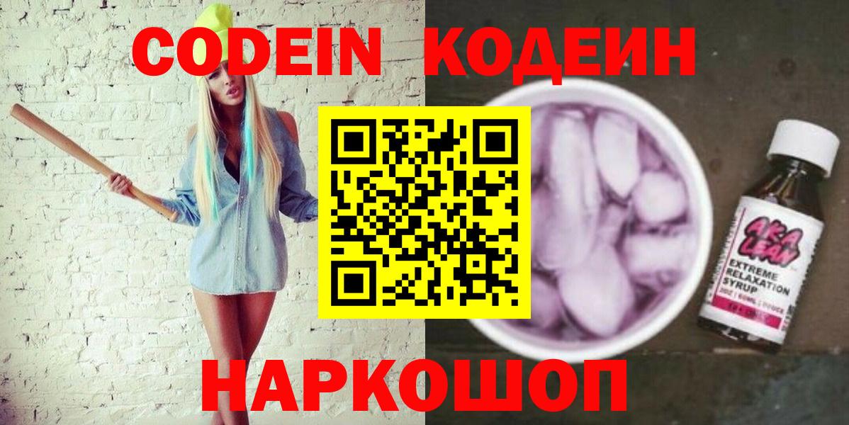 Миллерово  Кодеиновый сироп Lean напиток Lean (лин)  Кодеиновый сироп Lean Purple Drank  Вход с VPN 
