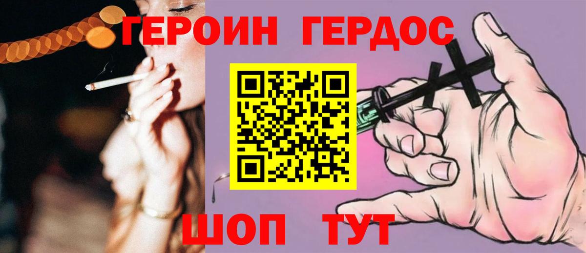 ГЕРОИН Heroin  Вход с VPN  Героин  Миллерово 