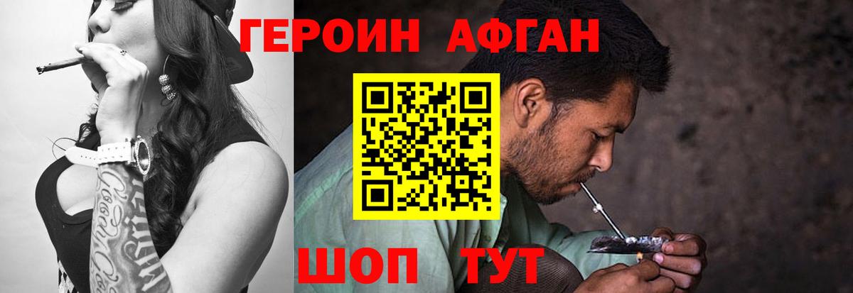 ГЕРОИН афганец Миллерово