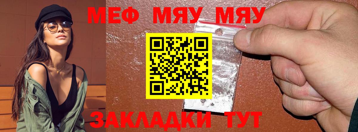 МЯУ-МЯУ  Меф кристаллы  Вход с VPN  Миллерово  Мефедрон mephedrone 