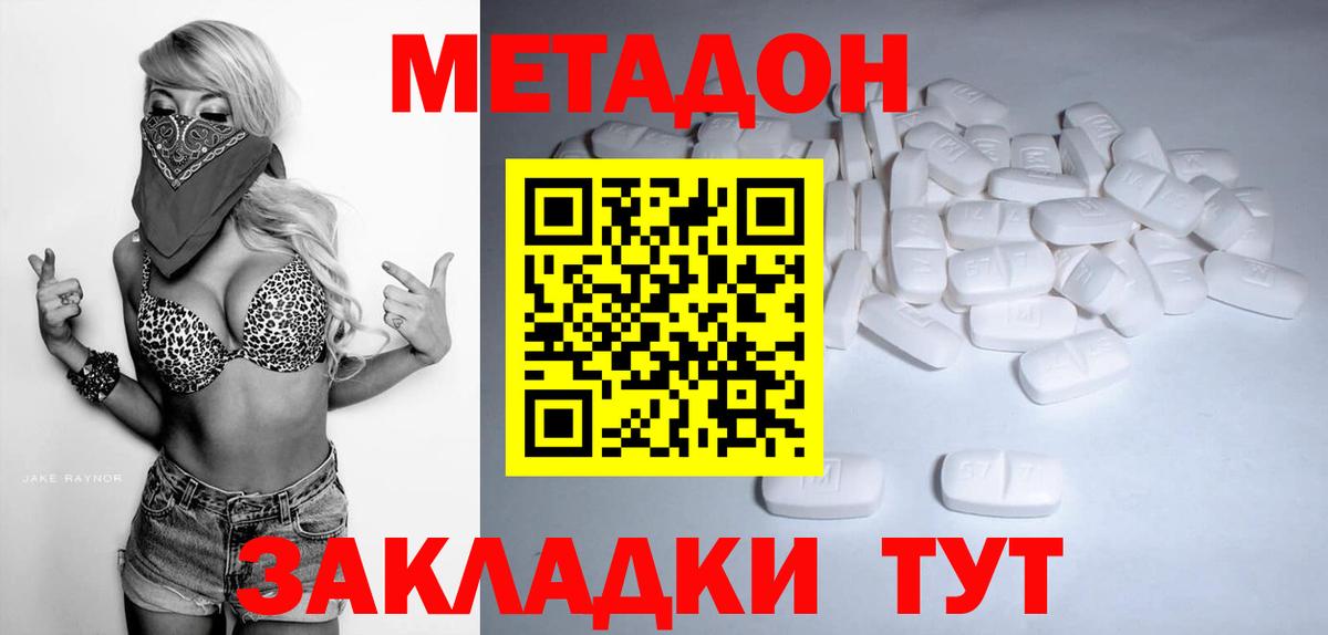 МЕТАДОН белоснежный  Метадон VHQ  Вход с VPN  Миллерово 